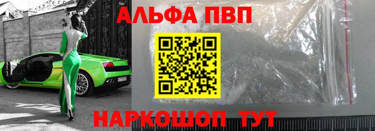 Alfa_PVP Соль Киселёвск
