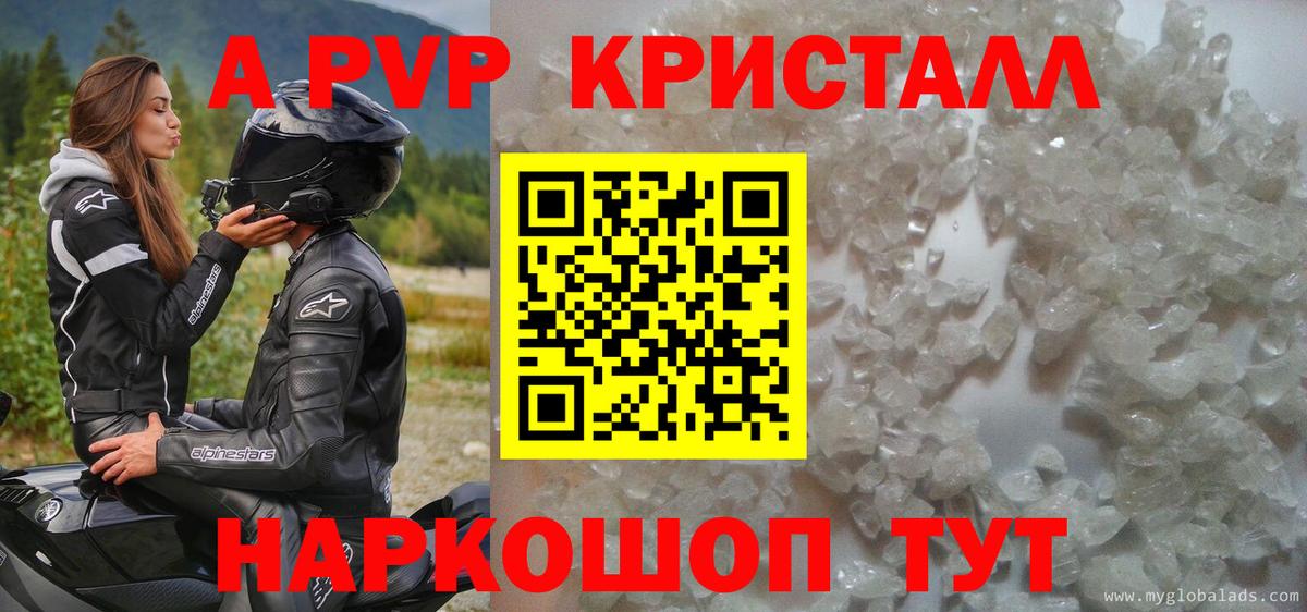 Alpha PVP Crystall  Вход с VPN  Киселёвск  A-PVP СК 