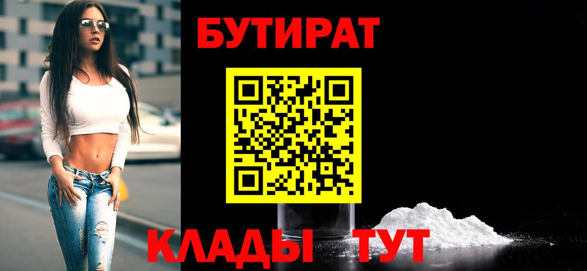 Бутират  Бутират жидкий экстази  Вход с VPN  Киселёвск 