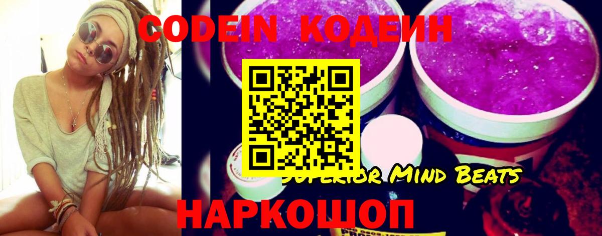 Киселёвск  Codein напиток Lean (лин)  Кодеин напиток Lean (лин)  Вход с VPN 