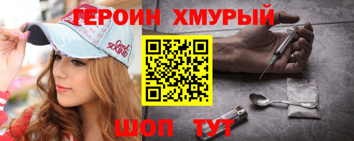 Героин хмурый Киселёвск