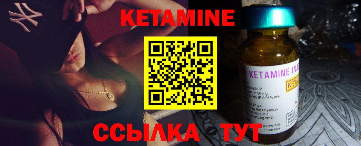 КЕТАМИН VHQ Киселёвск