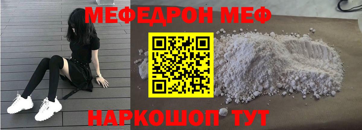 Киселёвск  магазин продажи   МЯУ-МЯУ  МЯУ-МЯУ  Вход с VPN  МЯУ-МЯУ мука  Мефедрон мука 
