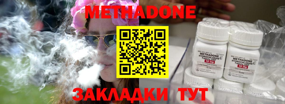 Метадон белоснежный  Вход с VPN  МЕТАДОН methadone  Киселёвск 
